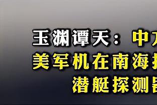 里皮：德罗西非常熟悉罗马的环境，我祝他一切顺利